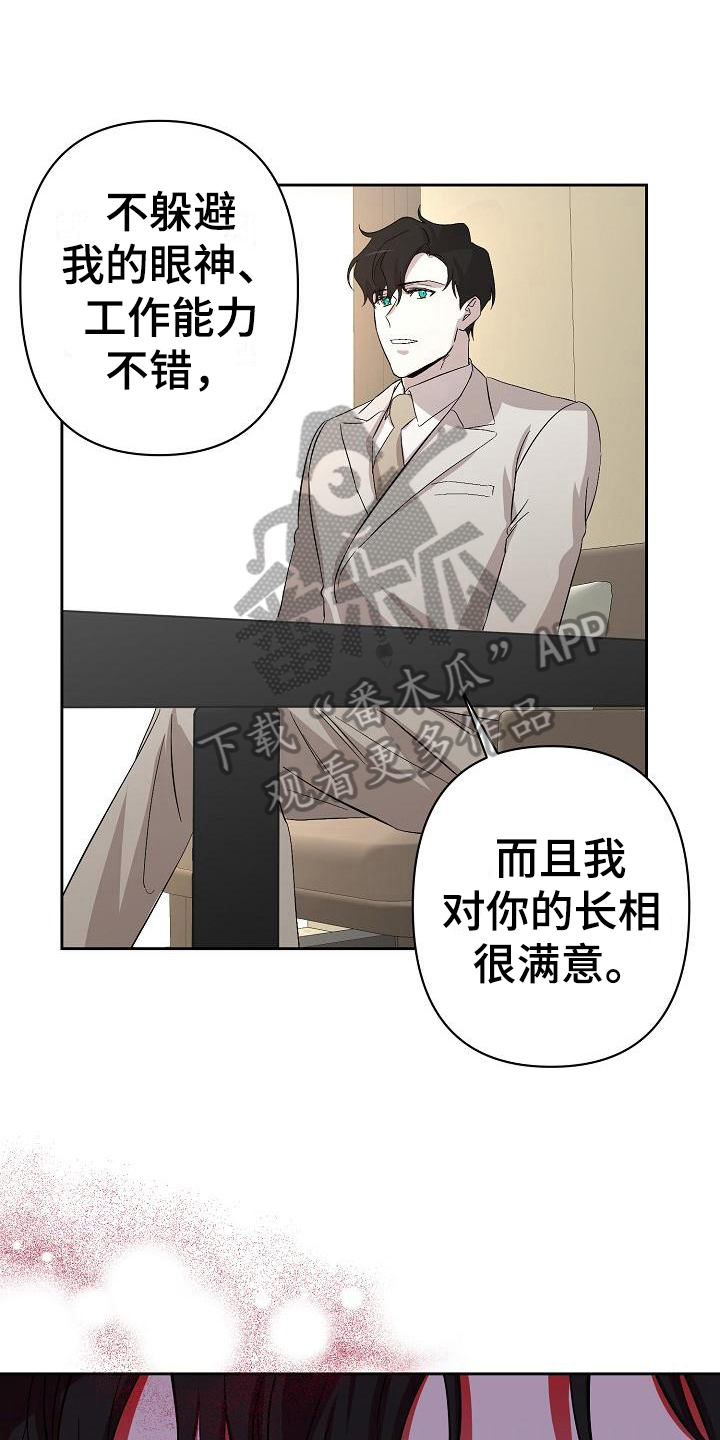 《永夜无眠》漫画最新章节第6章：理由免费下拉式在线观看章节第【8】张图片