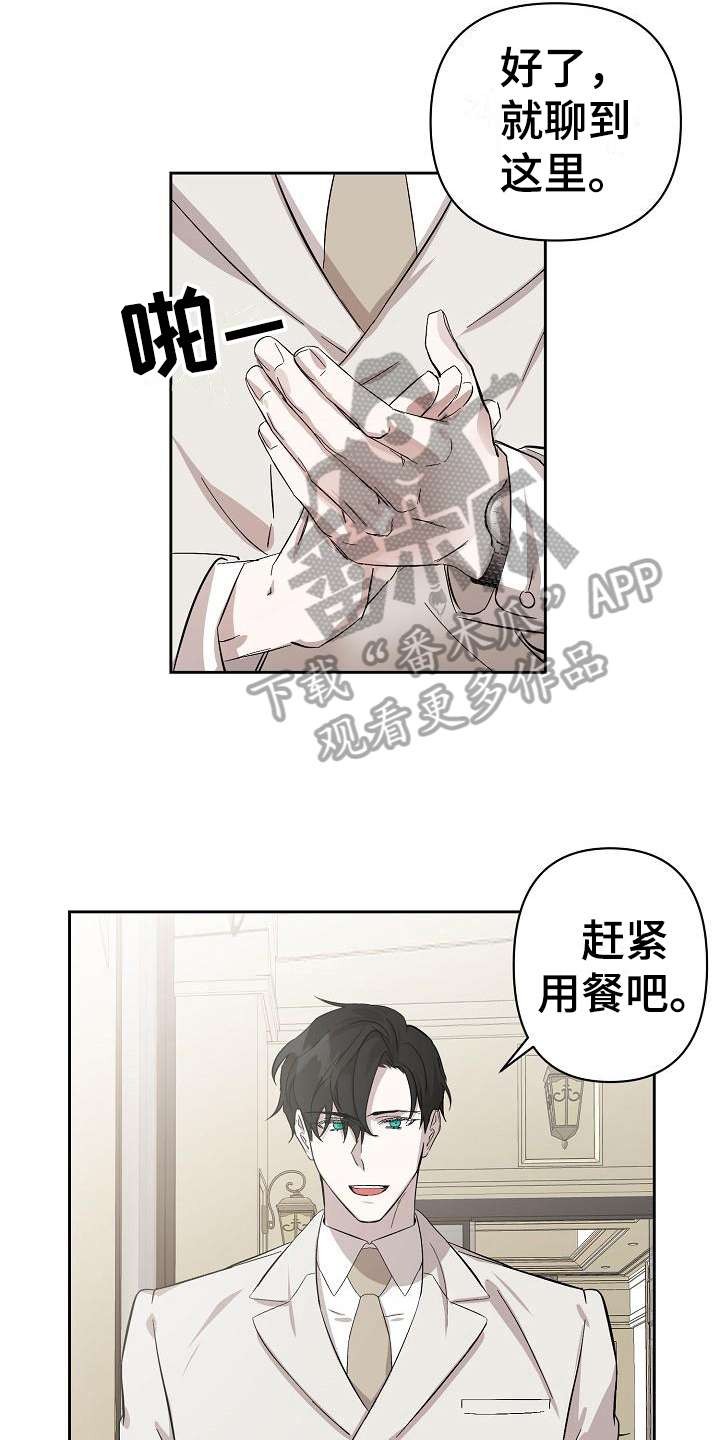 《永夜无眠》漫画最新章节第6章：理由免费下拉式在线观看章节第【5】张图片