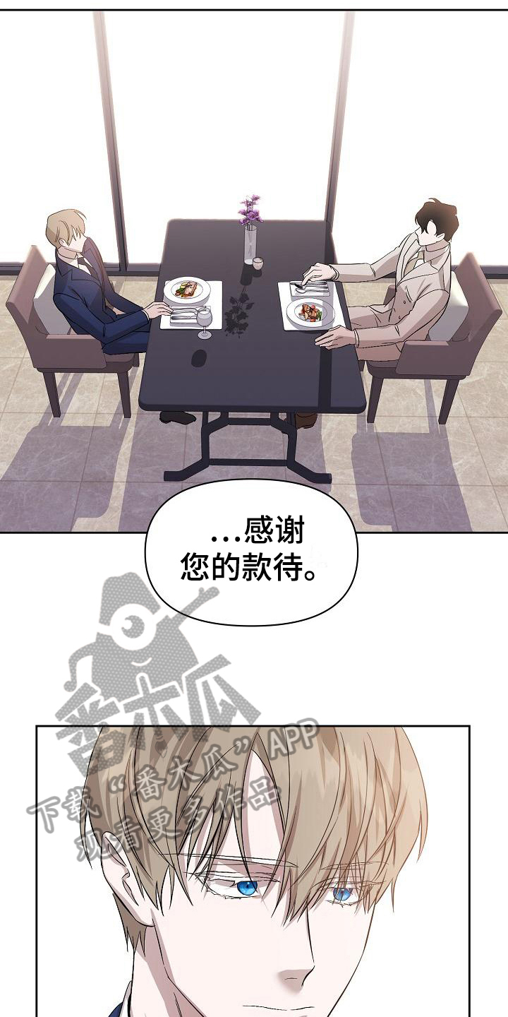 《永夜无眠》漫画最新章节第6章：理由免费下拉式在线观看章节第【3】张图片