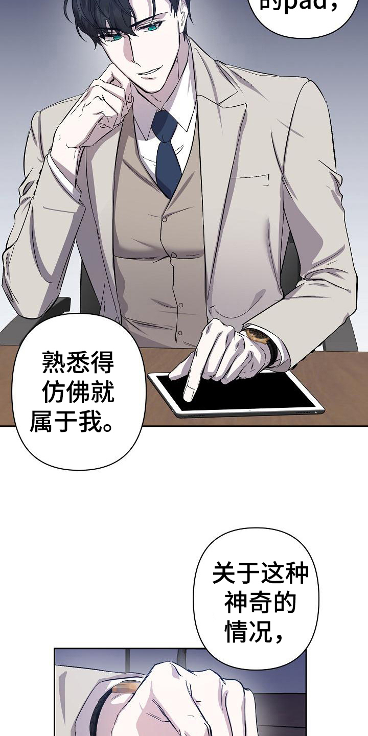 《永夜无眠》漫画最新章节第7章：应对免费下拉式在线观看章节第【11】张图片