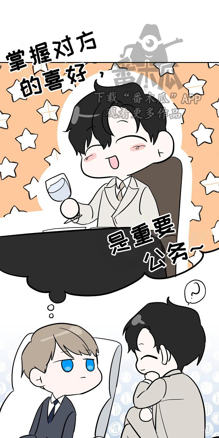 《永夜无眠》漫画最新章节第9章：同意免费下拉式在线观看章节第【17】张图片