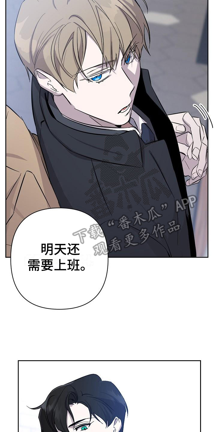 《永夜无眠》漫画最新章节第10章：拒绝免费下拉式在线观看章节第【5】张图片