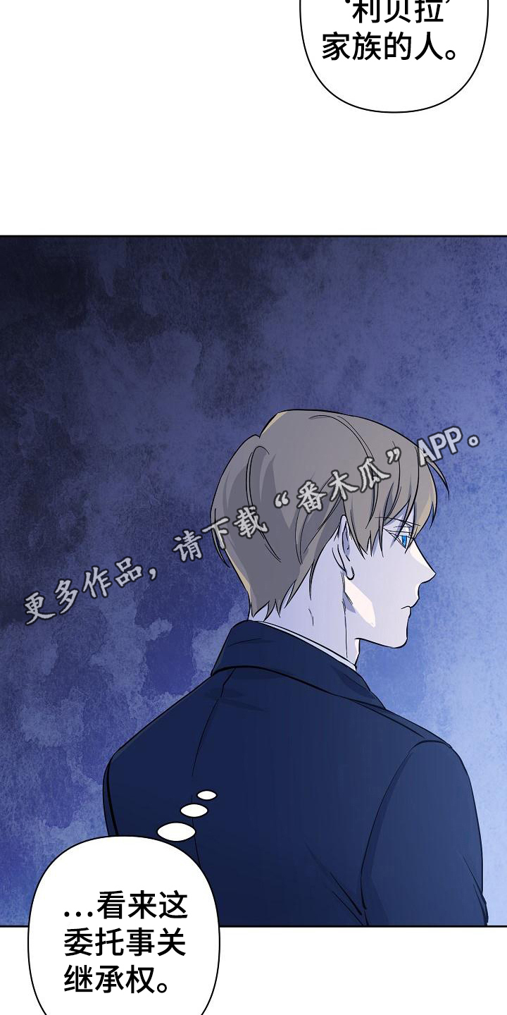 《永夜无眠》漫画最新章节第11章：猜测免费下拉式在线观看章节第【2】张图片