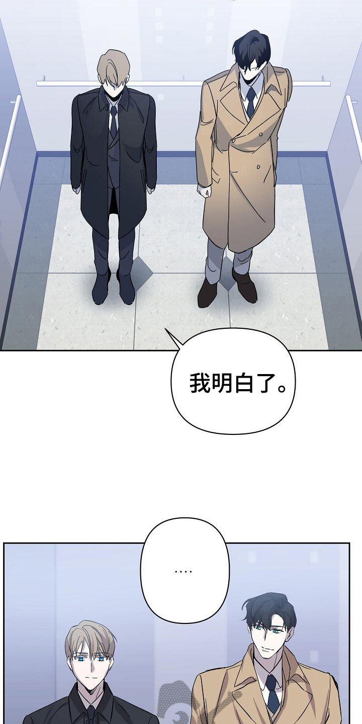 《永夜无眠》漫画最新章节第11章：猜测免费下拉式在线观看章节第【17】张图片