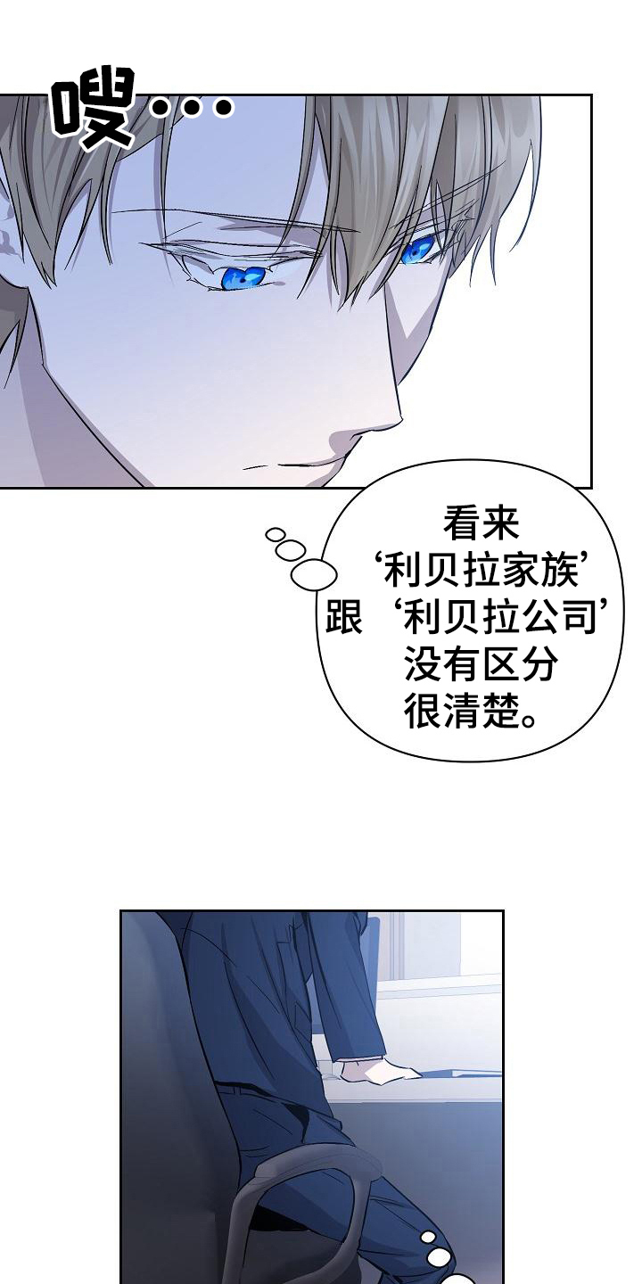 《永夜无眠》漫画最新章节第11章：猜测免费下拉式在线观看章节第【4】张图片