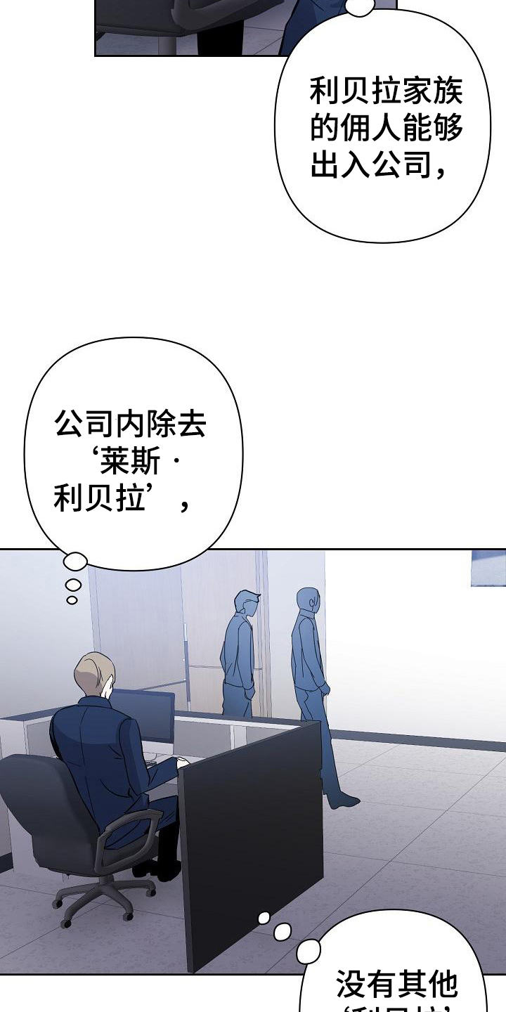 《永夜无眠》漫画最新章节第11章：猜测免费下拉式在线观看章节第【3】张图片