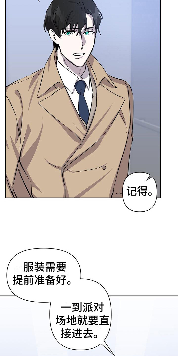 《永夜无眠》漫画最新章节第11章：猜测免费下拉式在线观看章节第【18】张图片