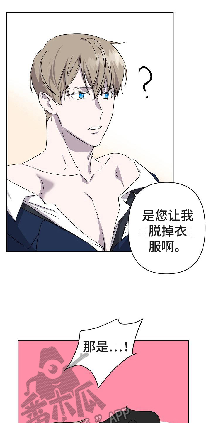 《永夜无眠》漫画最新章节第12章：解释免费下拉式在线观看章节第【4】张图片