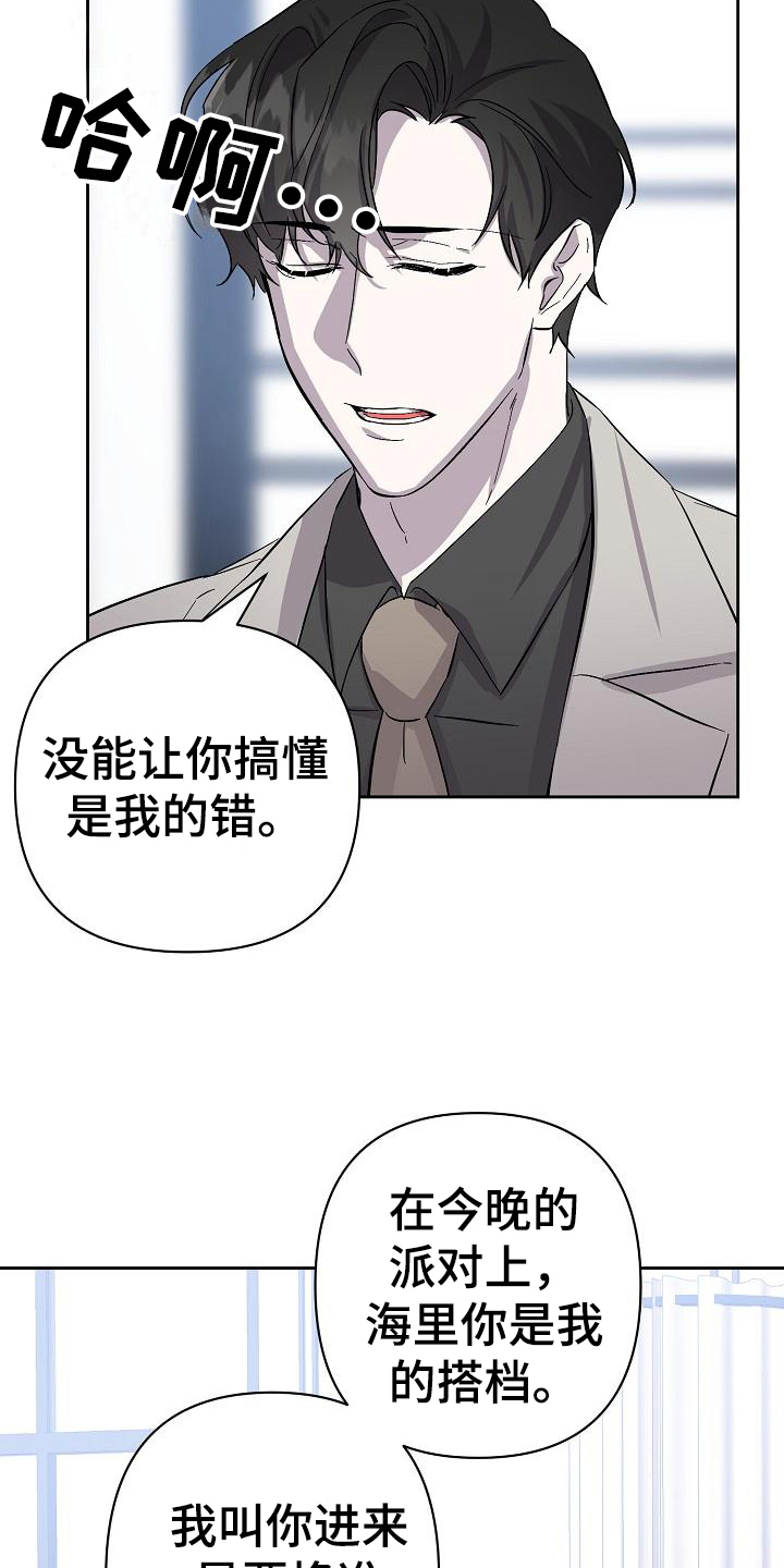 《永夜无眠》漫画最新章节第12章：解释免费下拉式在线观看章节第【2】张图片