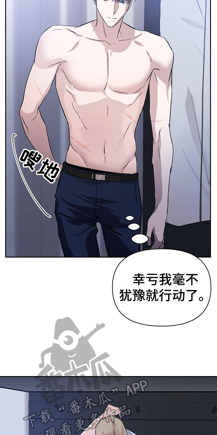 《永夜无眠》漫画最新章节第13章：换衣服免费下拉式在线观看章节第【11】张图片