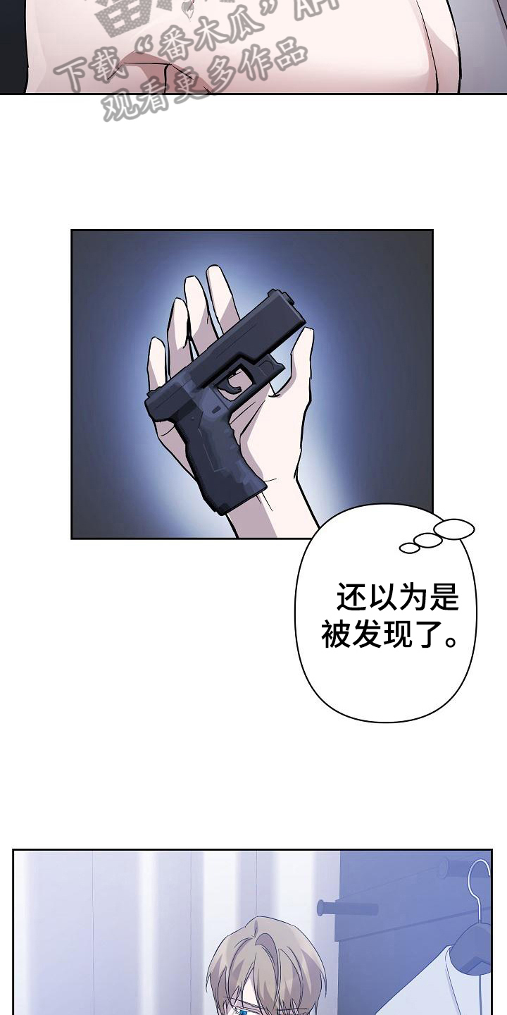 《永夜无眠》漫画最新章节第13章：换衣服免费下拉式在线观看章节第【12】张图片