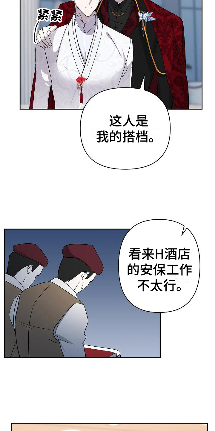 《永夜无眠》漫画最新章节第16章：惊慌免费下拉式在线观看章节第【17】张图片