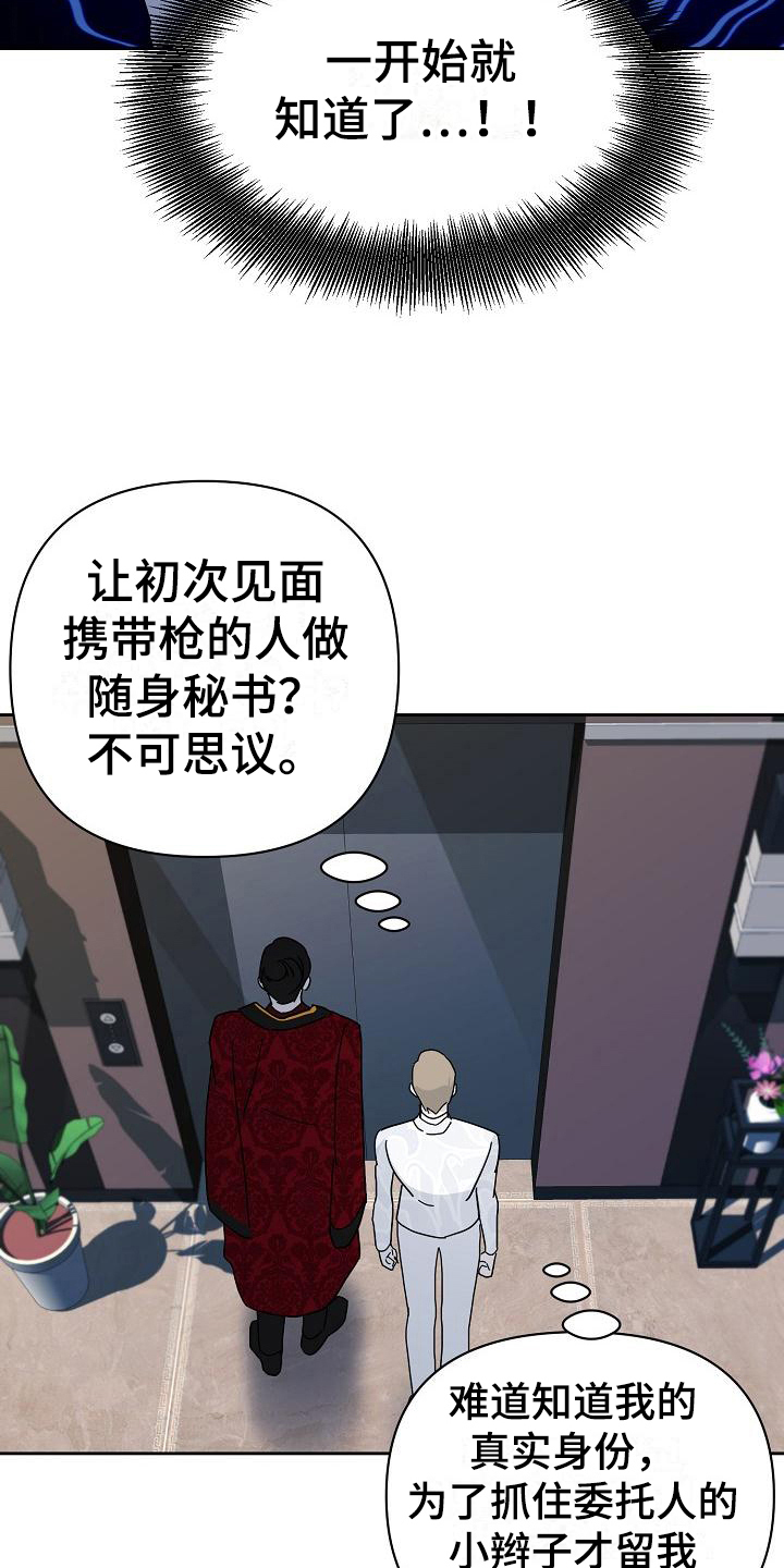 《永夜无眠》漫画最新章节第16章：惊慌免费下拉式在线观看章节第【4】张图片