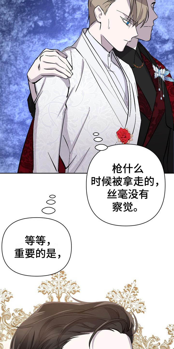 《永夜无眠》漫画最新章节第16章：惊慌免费下拉式在线观看章节第【12】张图片