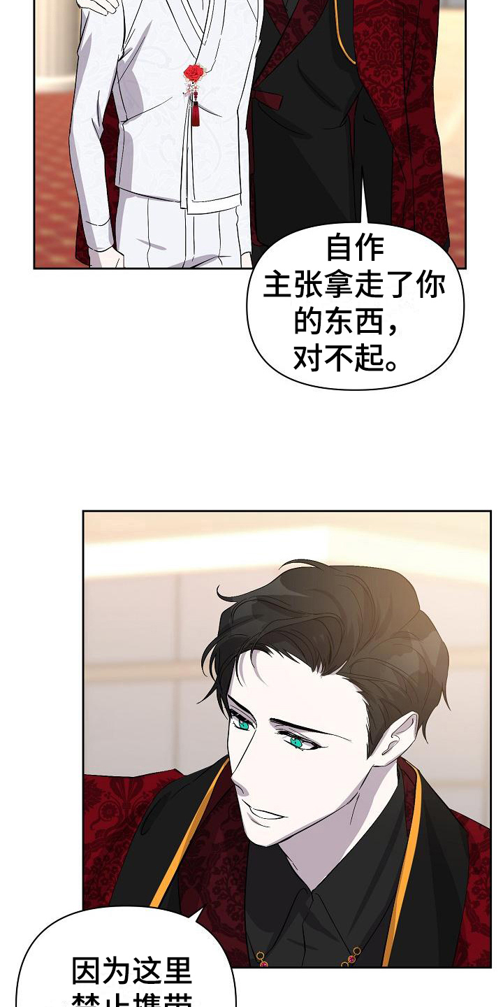 《永夜无眠》漫画最新章节第16章：惊慌免费下拉式在线观看章节第【9】张图片