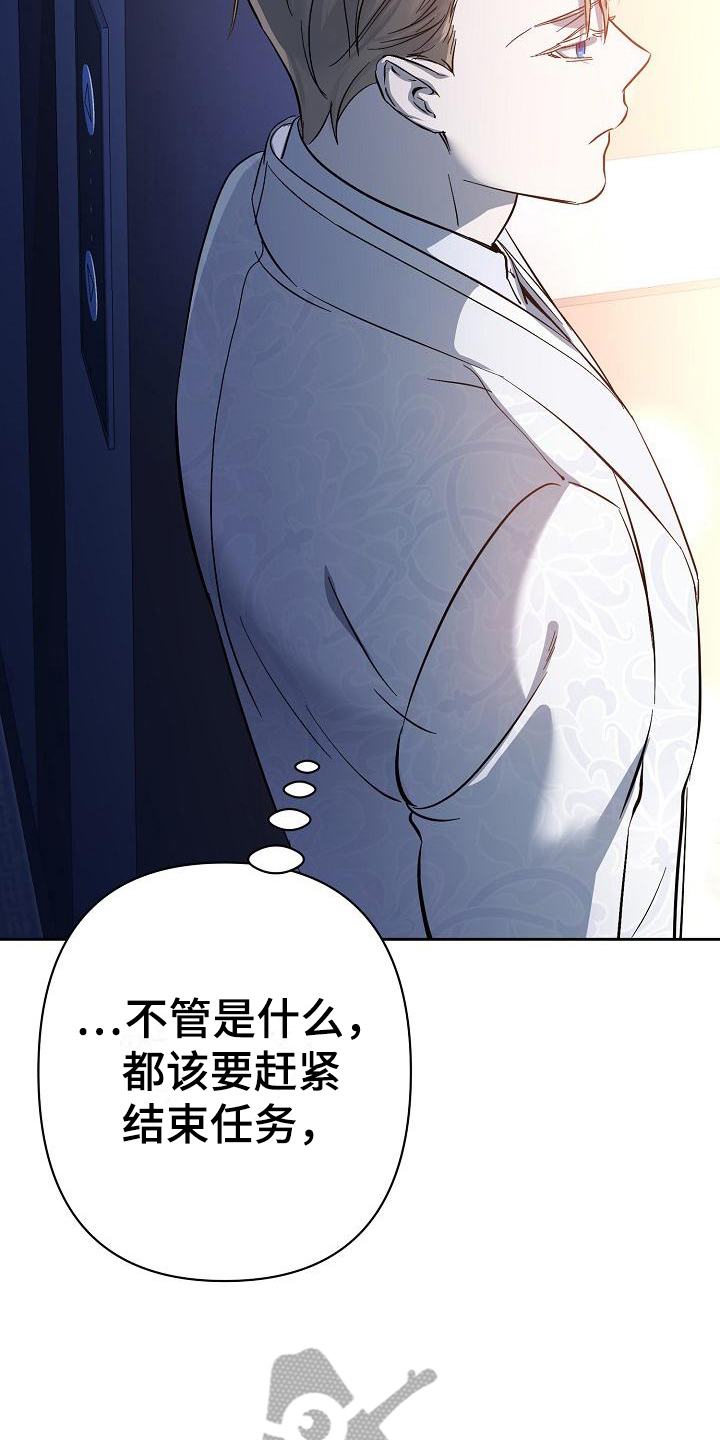 《永夜无眠》漫画最新章节第17章：议论免费下拉式在线观看章节第【17】张图片