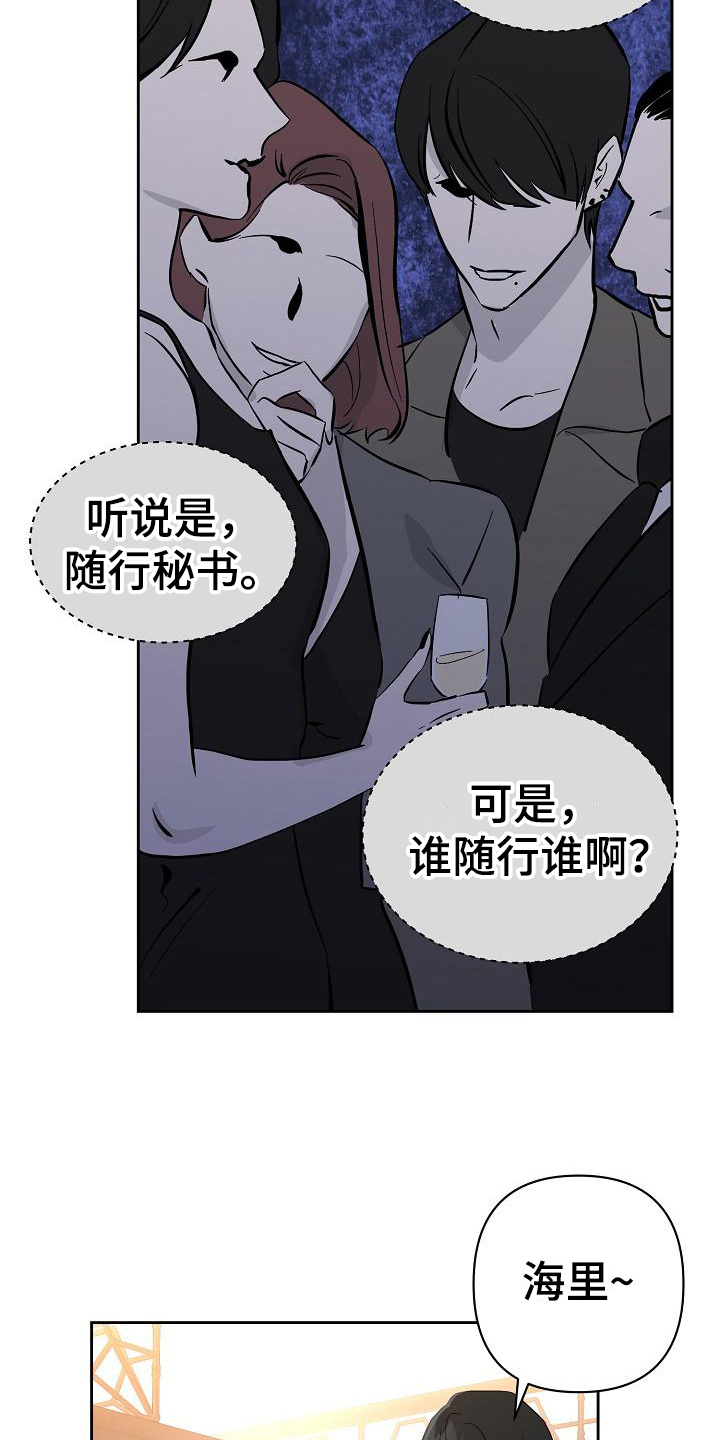 《永夜无眠》漫画最新章节第17章：议论免费下拉式在线观看章节第【11】张图片