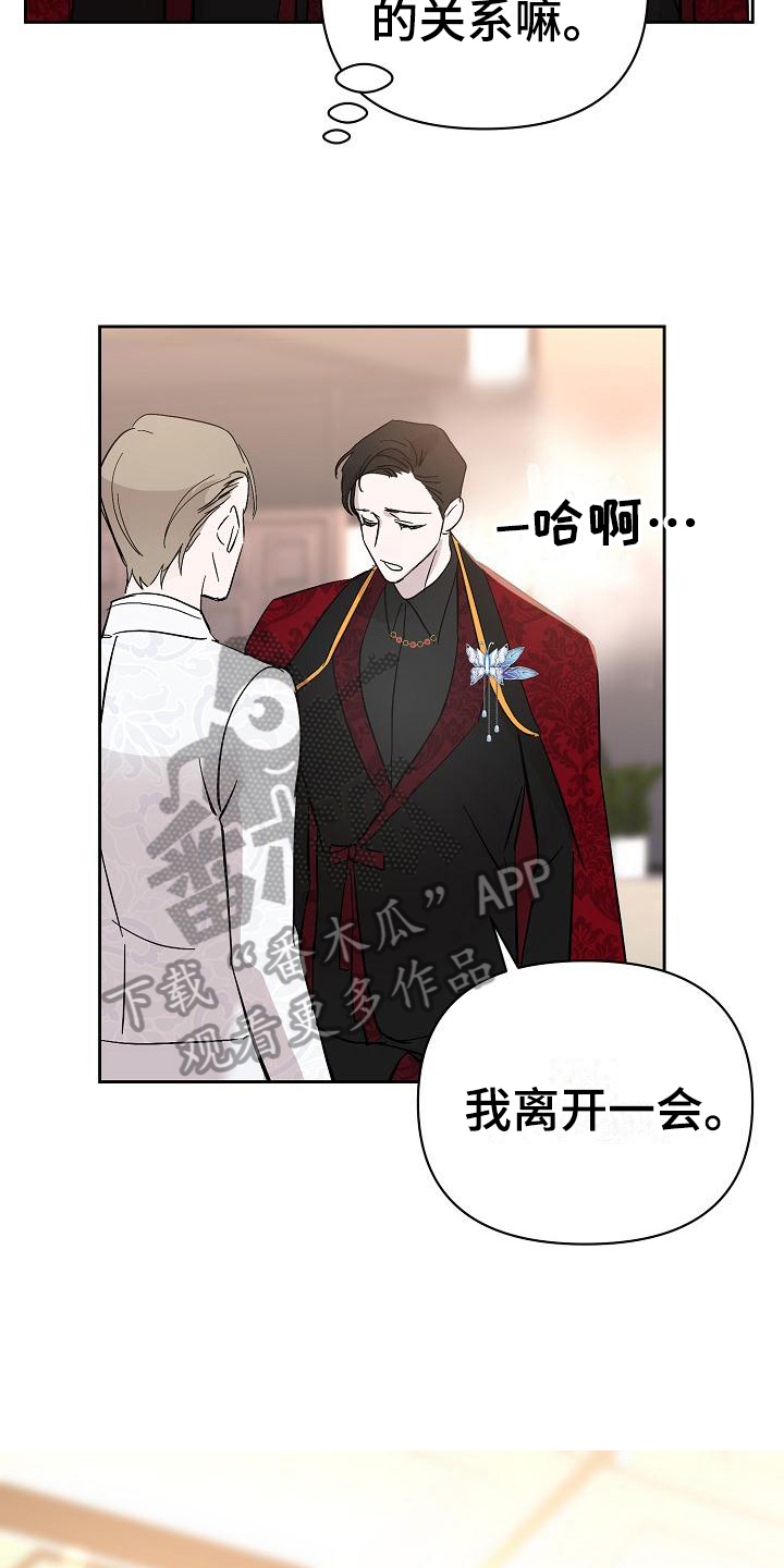 《永夜无眠》漫画最新章节第18章：邀请免费下拉式在线观看章节第【9】张图片