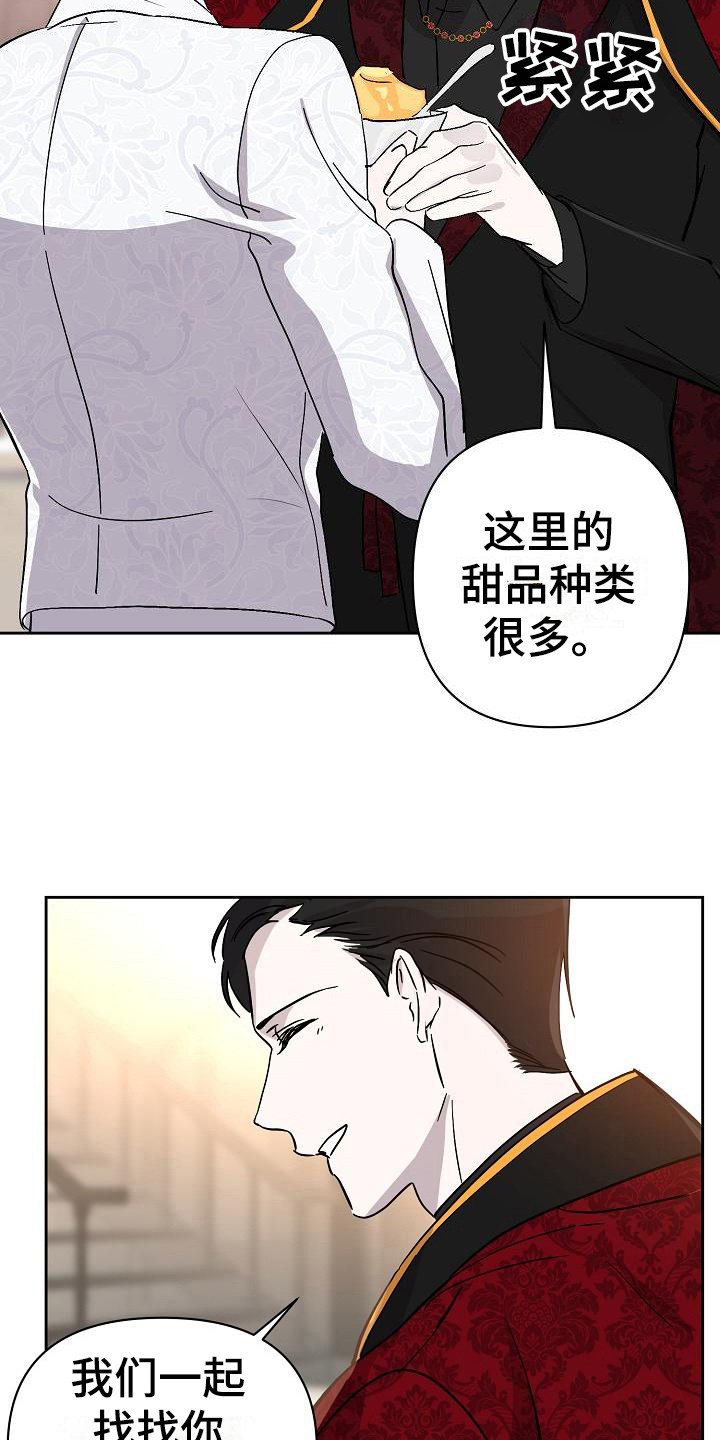 《永夜无眠》漫画最新章节第18章：邀请免费下拉式在线观看章节第【15】张图片