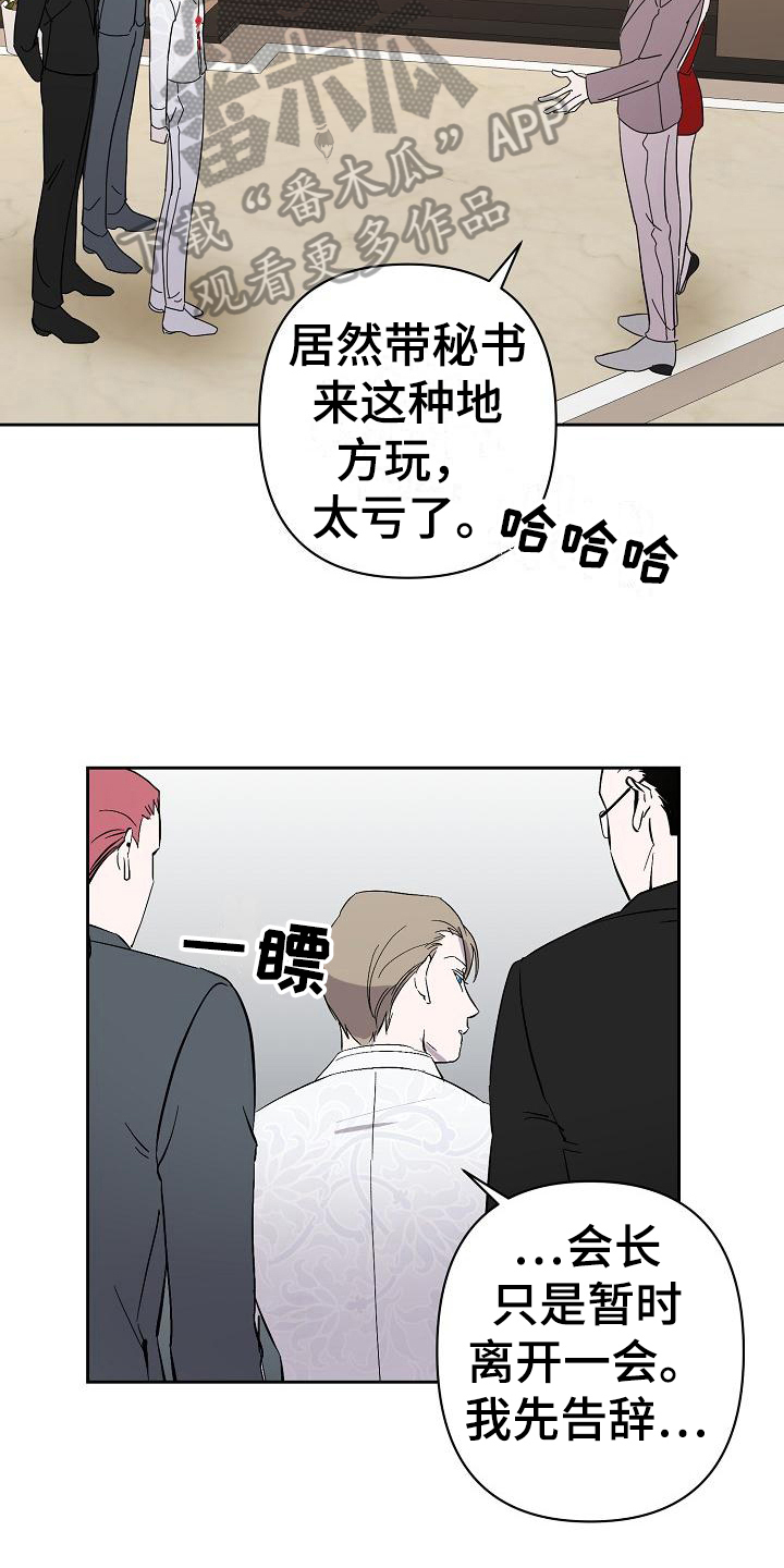 《永夜无眠》漫画最新章节第19章：找茬免费下拉式在线观看章节第【11】张图片