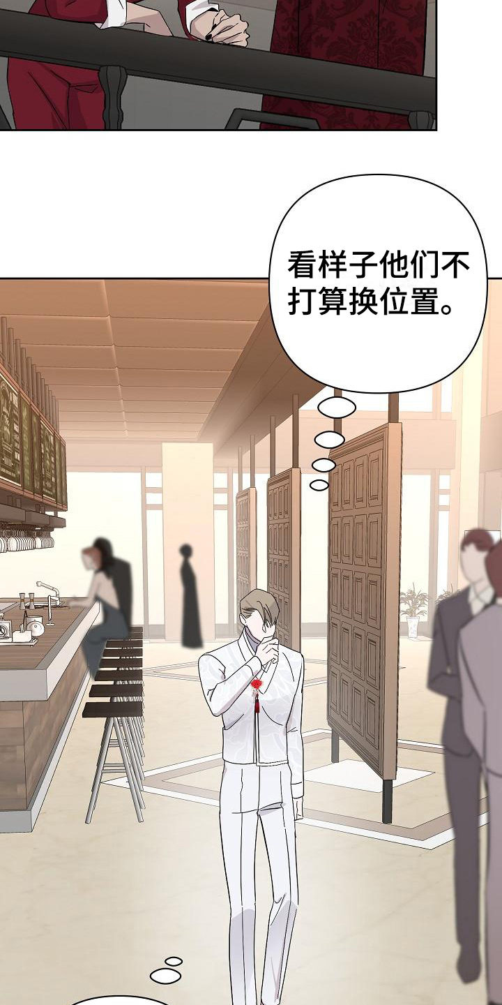 《永夜无眠》漫画最新章节第19章：找茬免费下拉式在线观看章节第【17】张图片