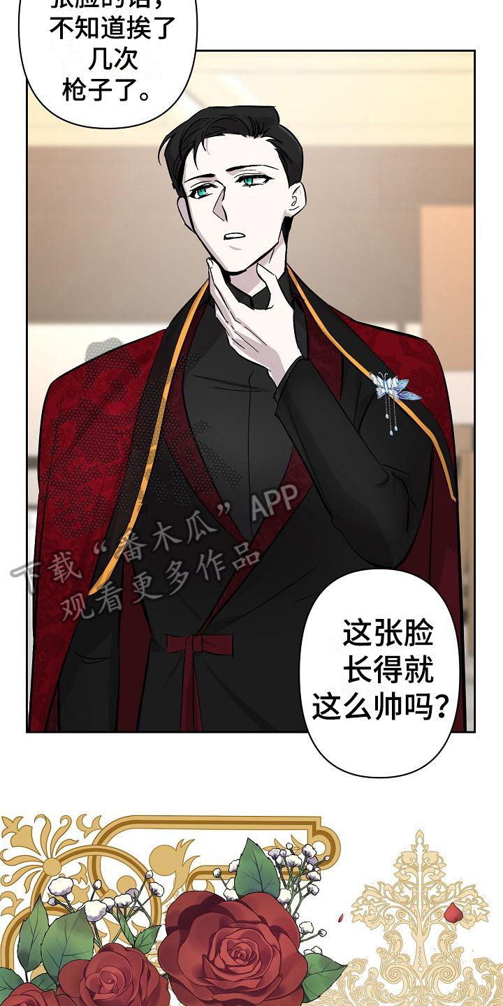 《永夜无眠》漫画最新章节第20章：玫瑰免费下拉式在线观看章节第【8】张图片