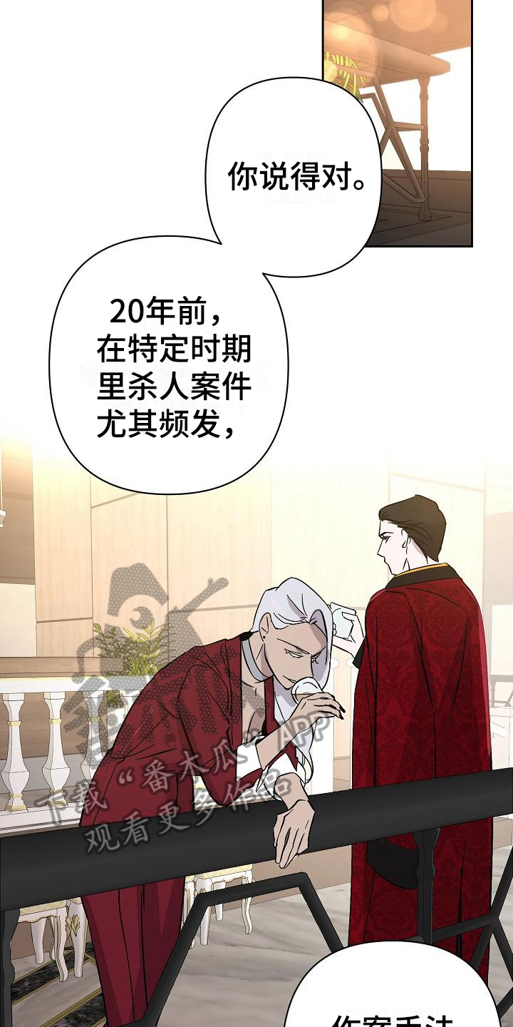 《永夜无眠》漫画最新章节第20章：玫瑰免费下拉式在线观看章节第【14】张图片