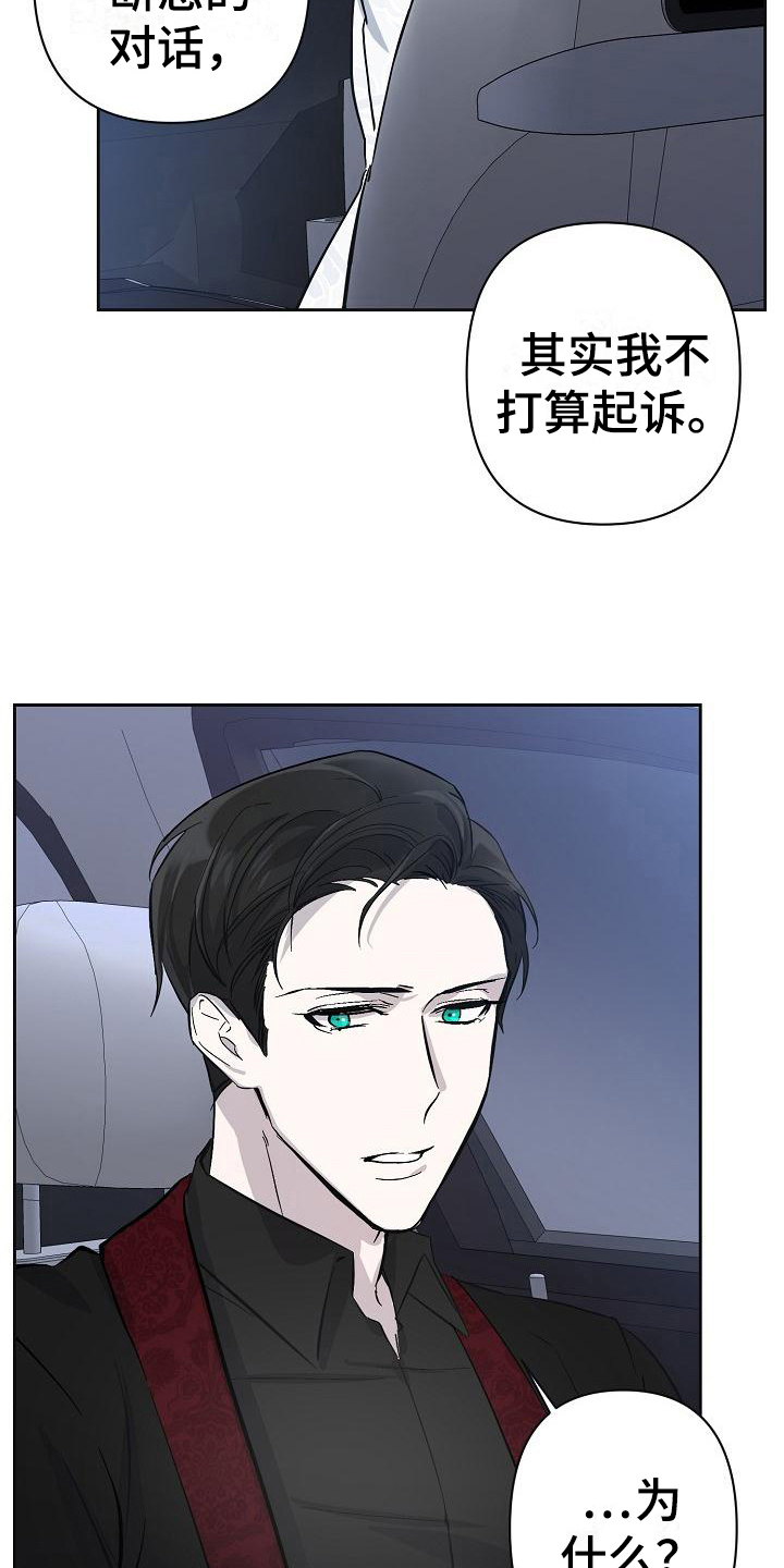 《永夜无眠》漫画最新章节第21章：解围免费下拉式在线观看章节第【5】张图片