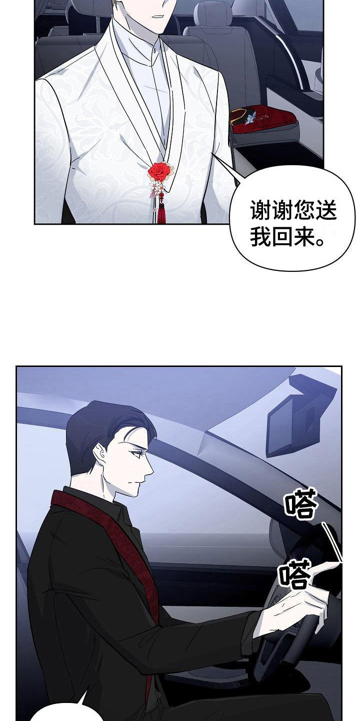 《永夜无眠》漫画最新章节第21章：解围免费下拉式在线观看章节第【8】张图片