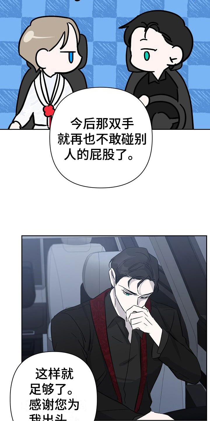 《永夜无眠》漫画最新章节第21章：解围免费下拉式在线观看章节第【3】张图片