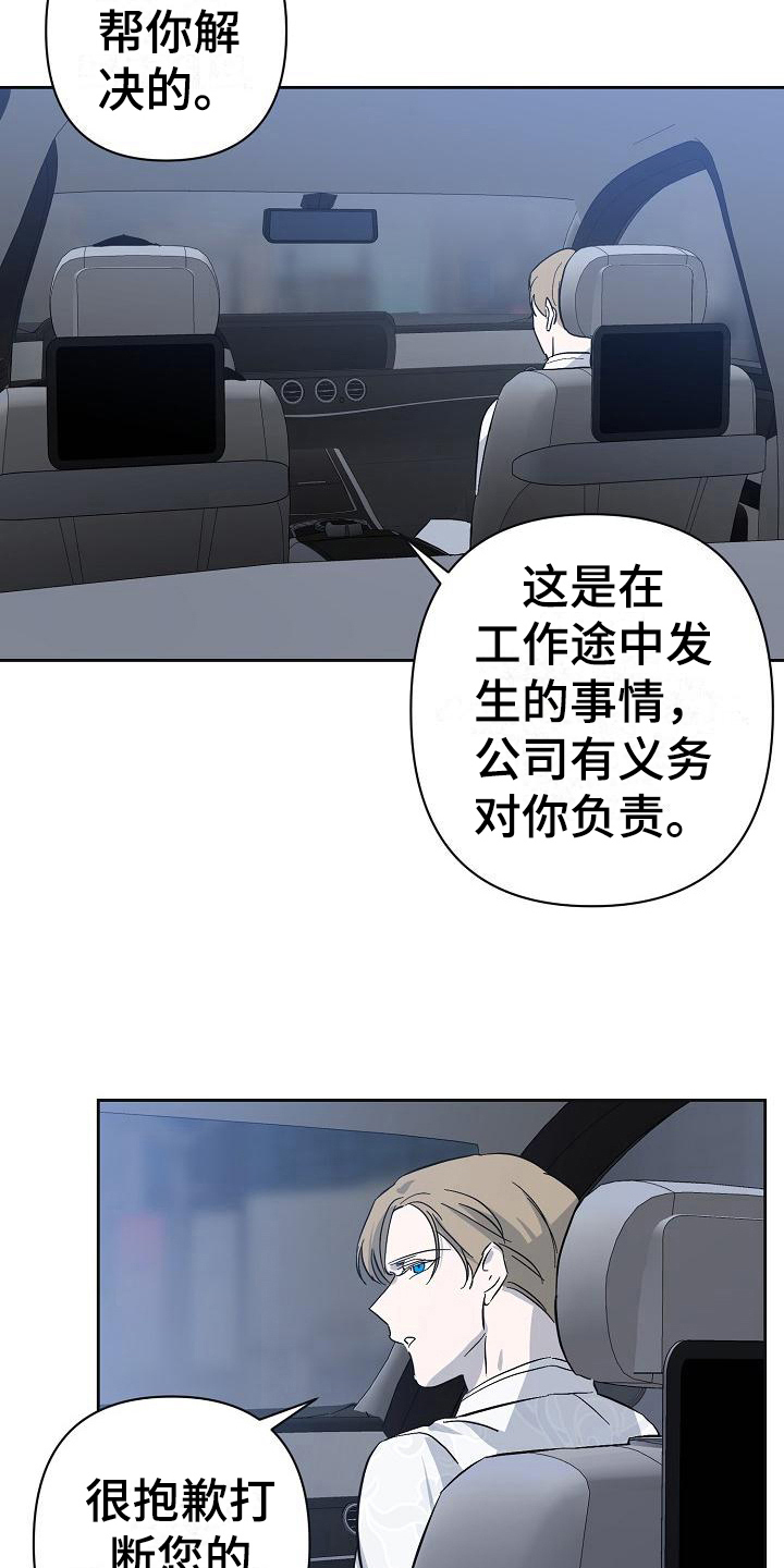 《永夜无眠》漫画最新章节第21章：解围免费下拉式在线观看章节第【6】张图片