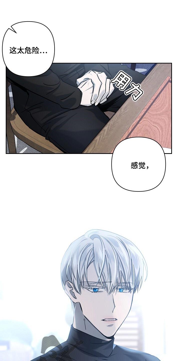 《永夜无眠》漫画最新章节第23章：混乱免费下拉式在线观看章节第【16】张图片