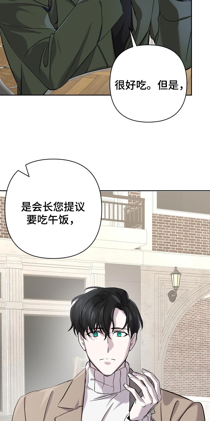 《永夜无眠》漫画最新章节第24章：邀请免费下拉式在线观看章节第【27】张图片