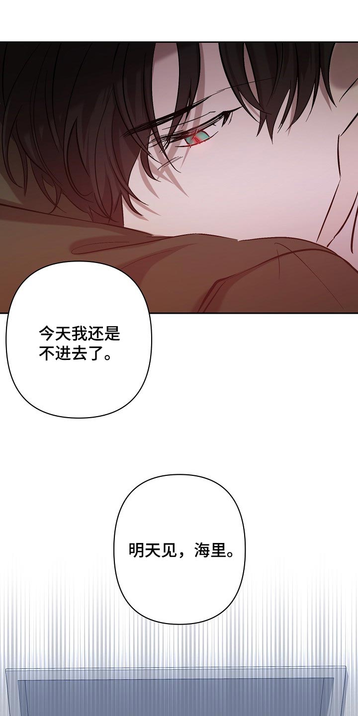 《永夜无眠》漫画最新章节第25章：表白免费下拉式在线观看章节第【13】张图片