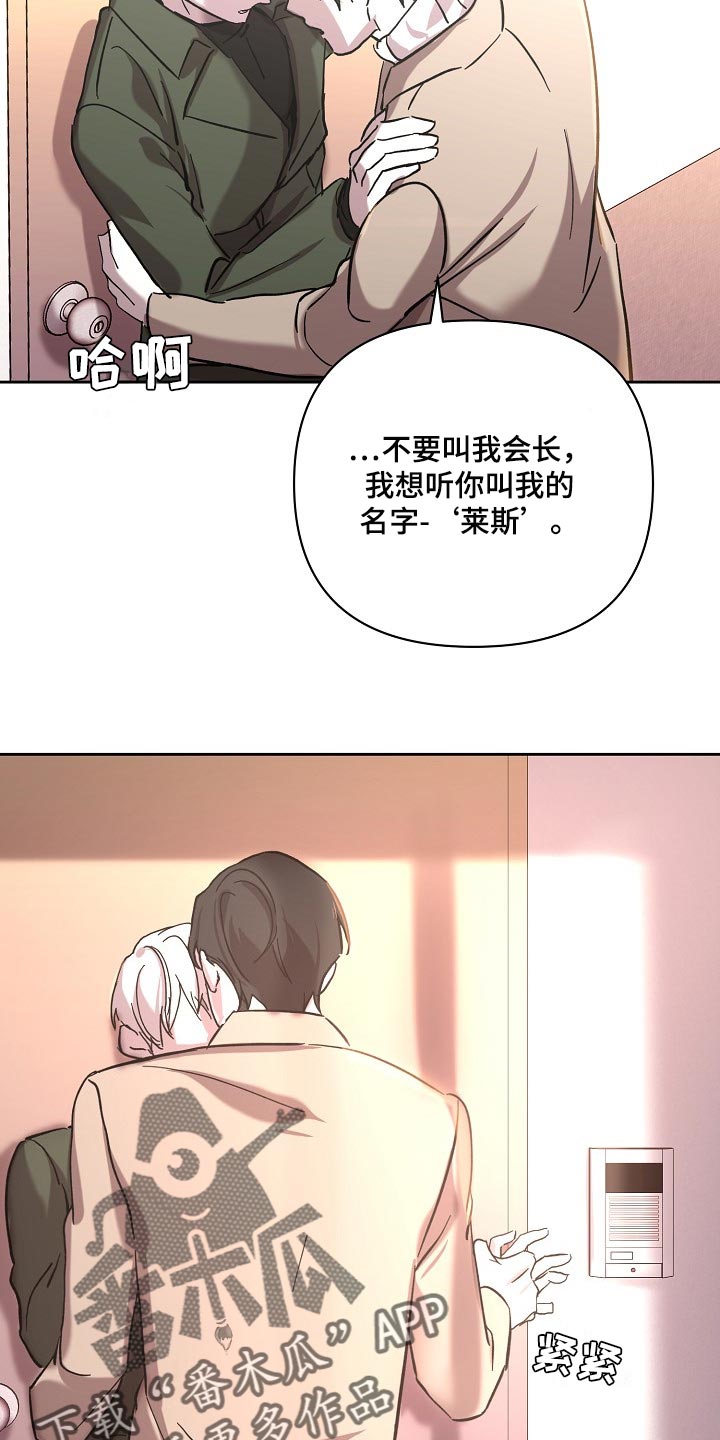 《永夜无眠》漫画最新章节第25章：表白免费下拉式在线观看章节第【19】张图片