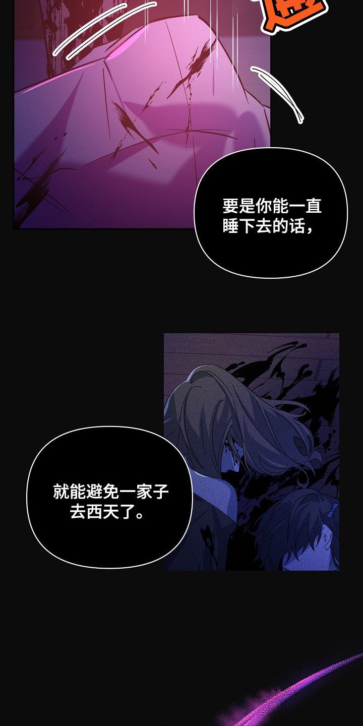 《永夜无眠》漫画最新章节第26章：留一个人应该无妨免费下拉式在线观看章节第【10】张图片