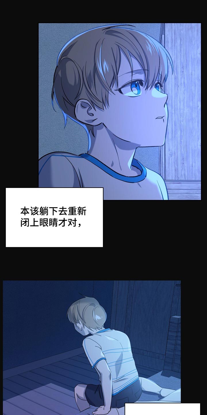 《永夜无眠》漫画最新章节第26章：留一个人应该无妨免费下拉式在线观看章节第【16】张图片