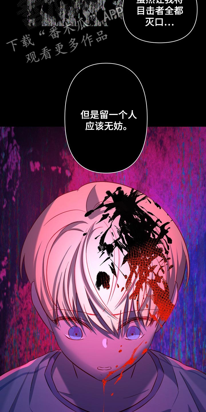 《永夜无眠》漫画最新章节第26章：留一个人应该无妨免费下拉式在线观看章节第【3】张图片