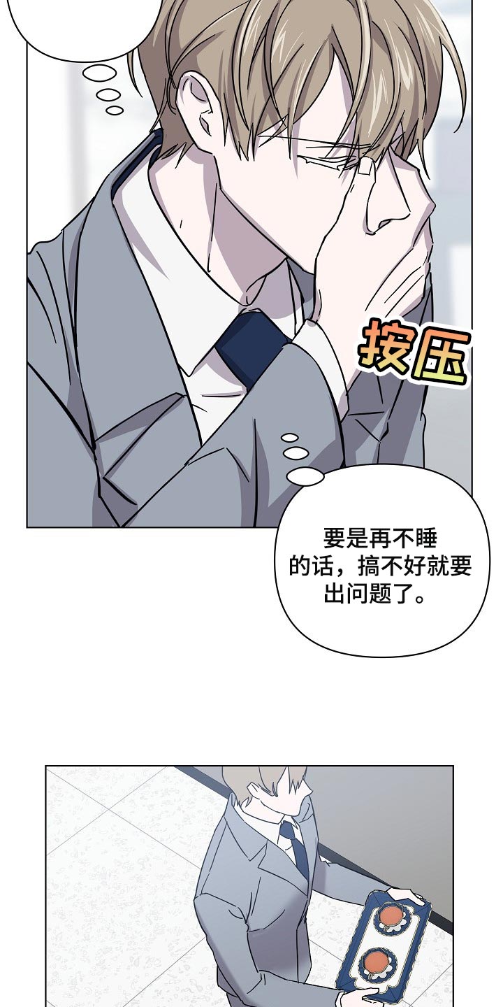 《永夜无眠》漫画最新章节第27章：记住这份感觉免费下拉式在线观看章节第【21】张图片