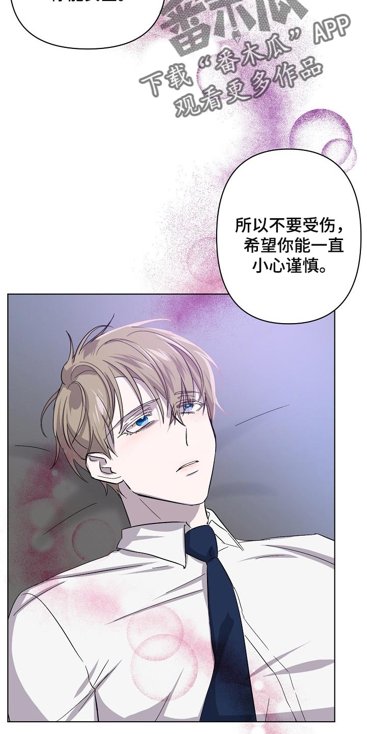 《永夜无眠》漫画最新章节第28章：令人厌倦的世界免费下拉式在线观看章节第【24】张图片