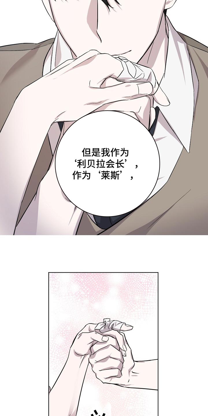 《永夜无眠》漫画最新章节第28章：令人厌倦的世界免费下拉式在线观看章节第【13】张图片