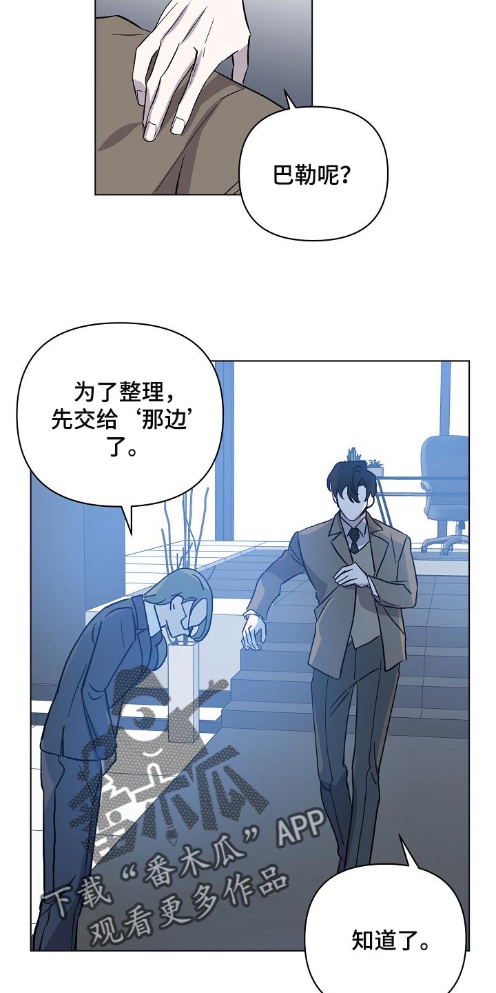 《永夜无眠》漫画最新章节第28章：令人厌倦的世界免费下拉式在线观看章节第【6】张图片