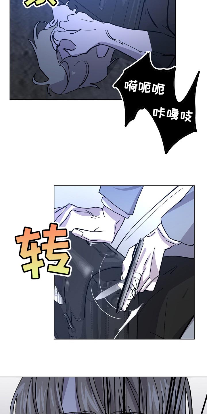 《永夜无眠》漫画最新章节第30章：委托不能失败免费下拉式在线观看章节第【22】张图片