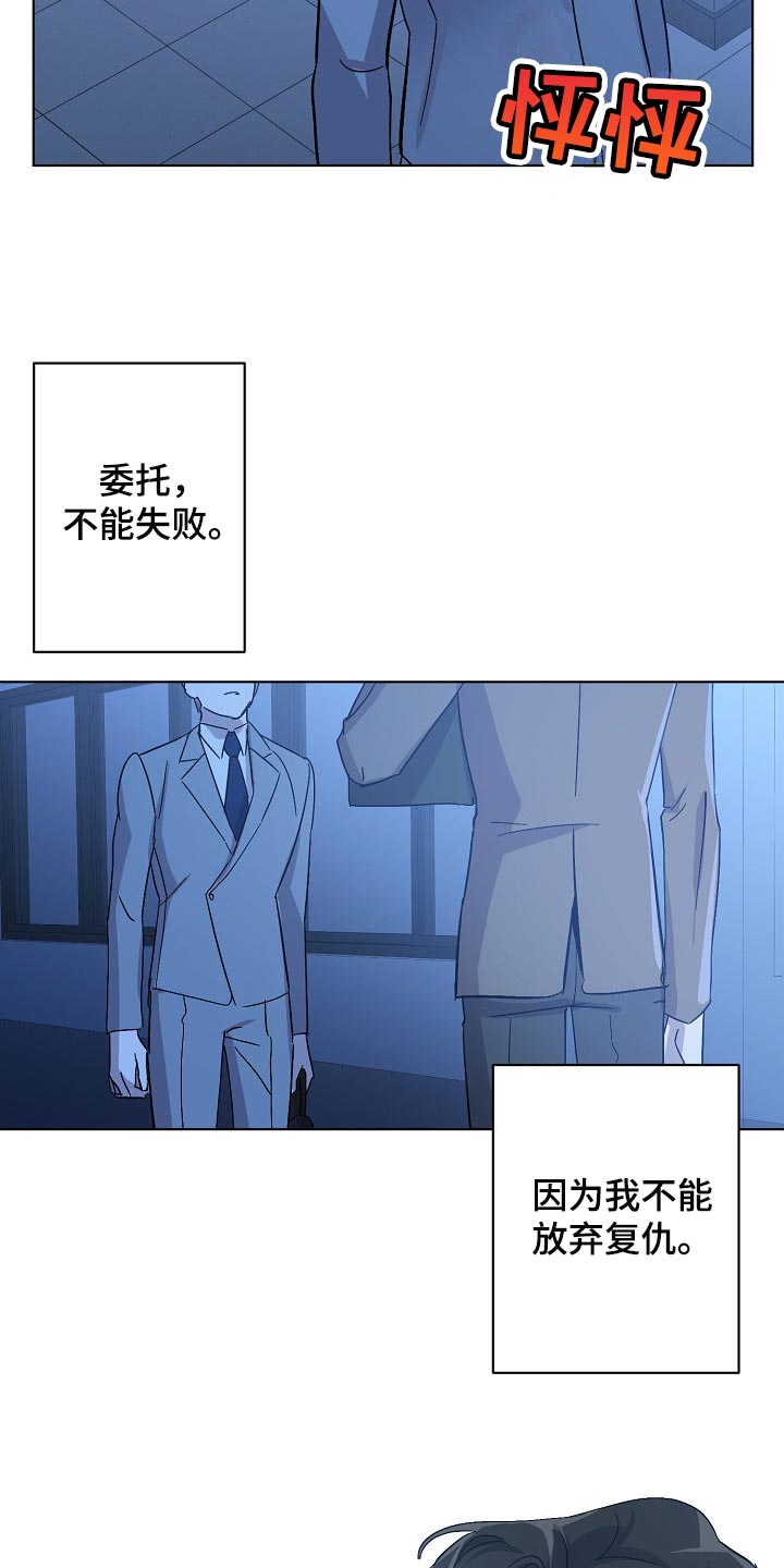 《永夜无眠》漫画最新章节第30章：委托不能失败免费下拉式在线观看章节第【4】张图片