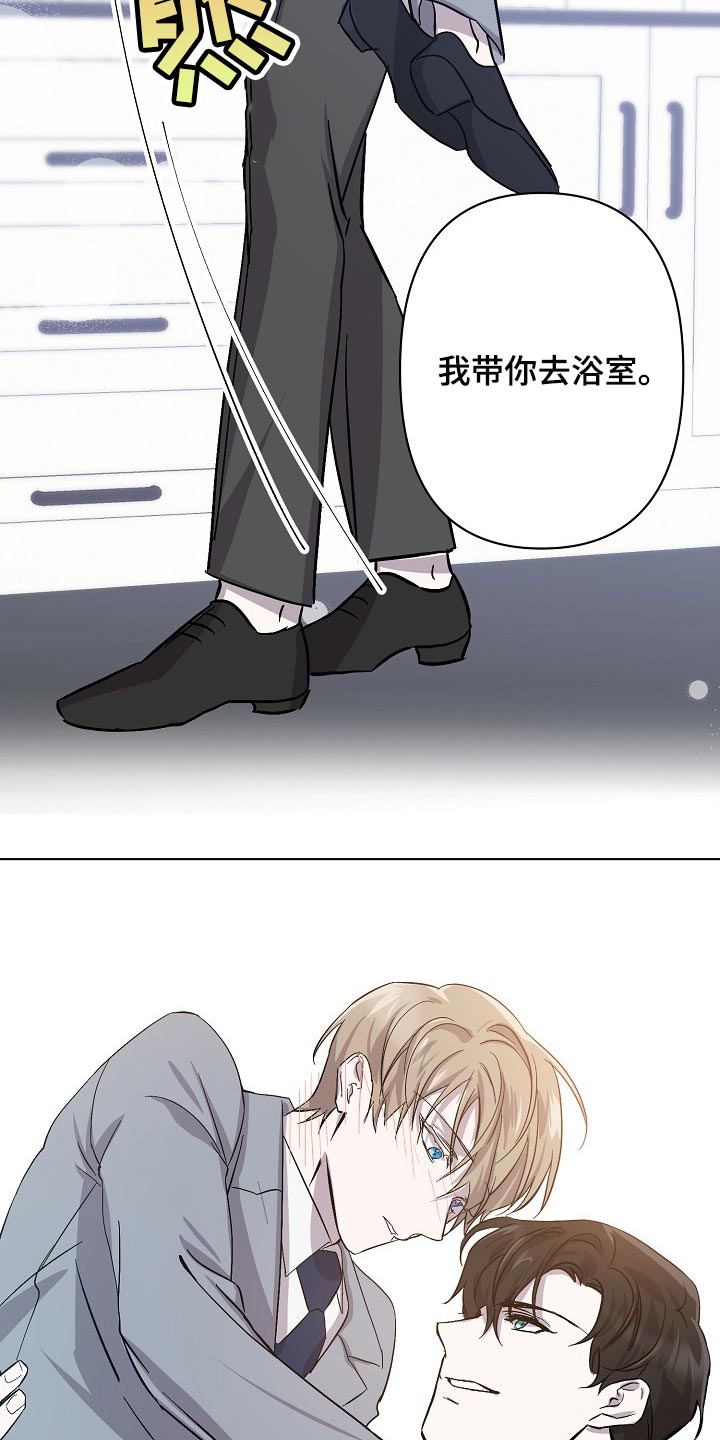 《永夜无眠》漫画最新章节第31章：抱的不是秘书免费下拉式在线观看章节第【13】张图片