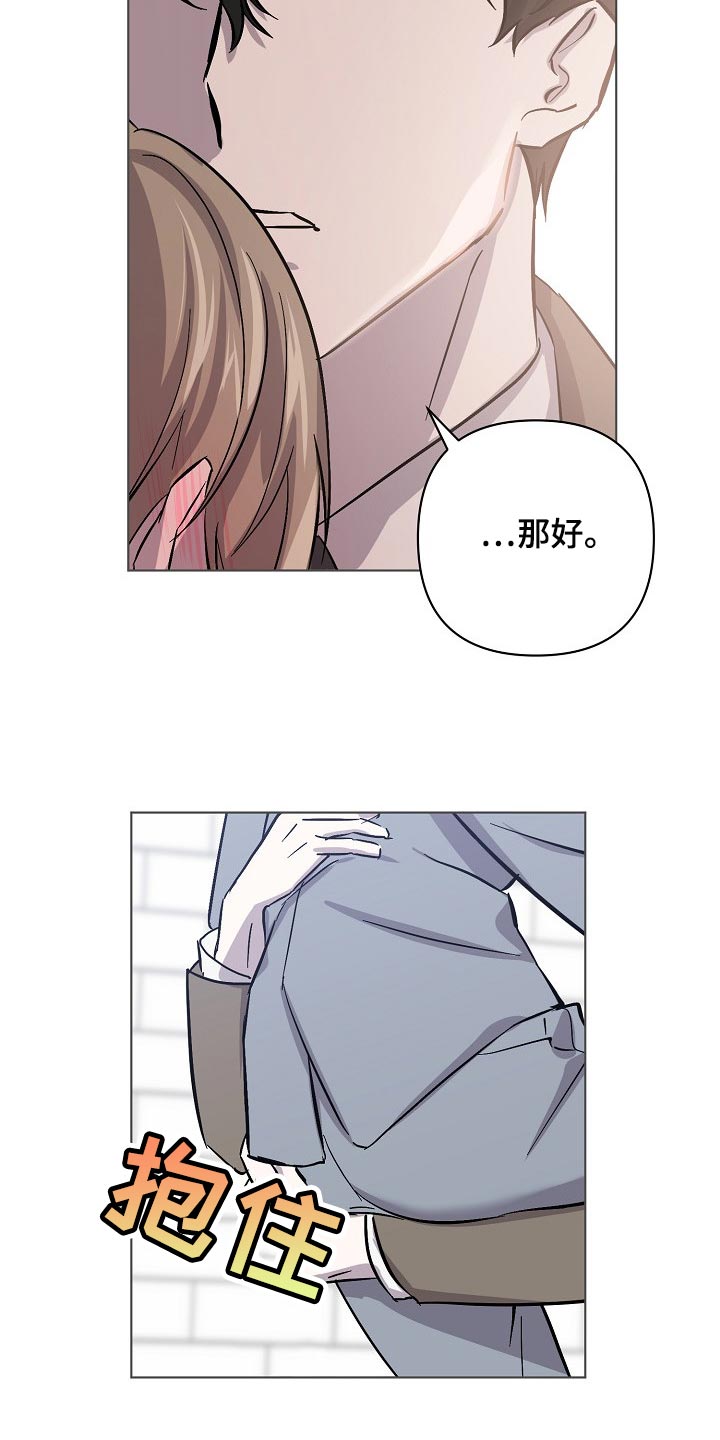 《永夜无眠》漫画最新章节第31章：抱的不是秘书免费下拉式在线观看章节第【15】张图片