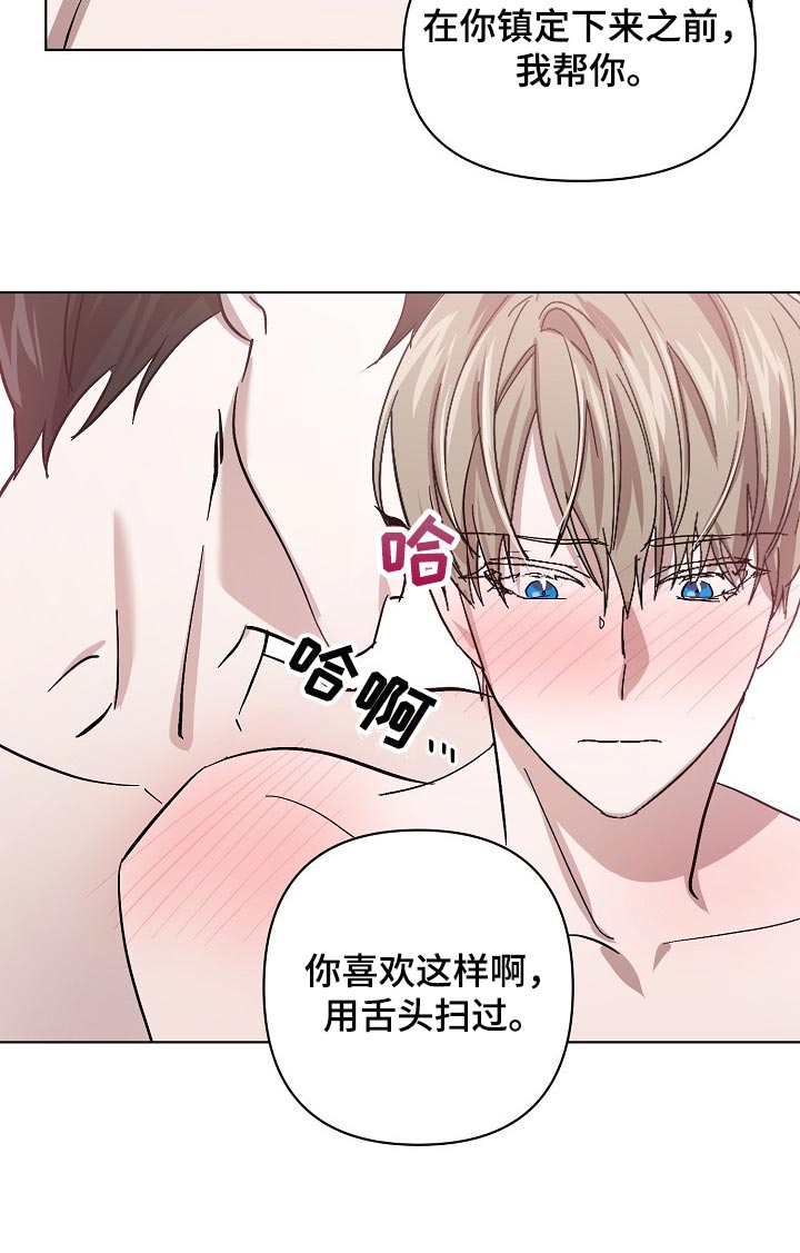 《永夜无眠》漫画最新章节第32章：天生的免费下拉式在线观看章节第【4】张图片