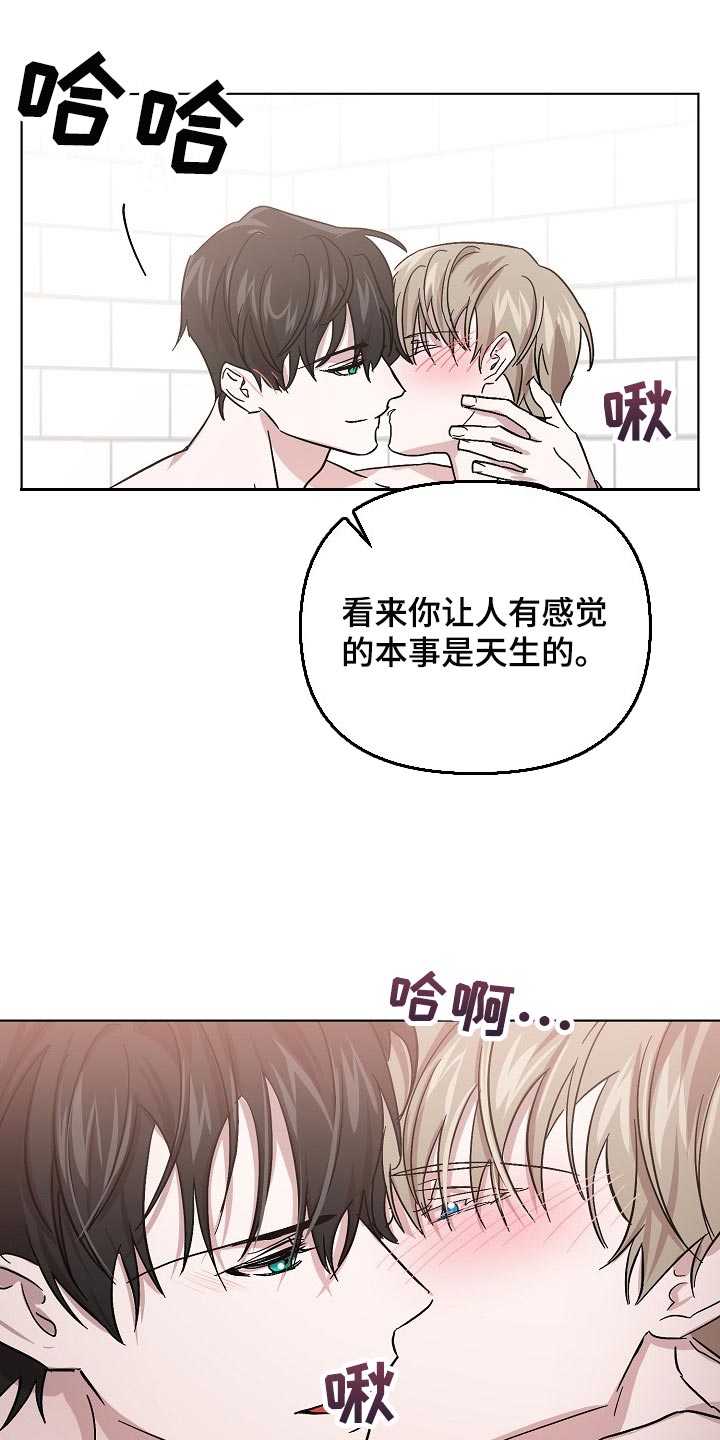 《永夜无眠》漫画最新章节第32章：天生的免费下拉式在线观看章节第【2】张图片