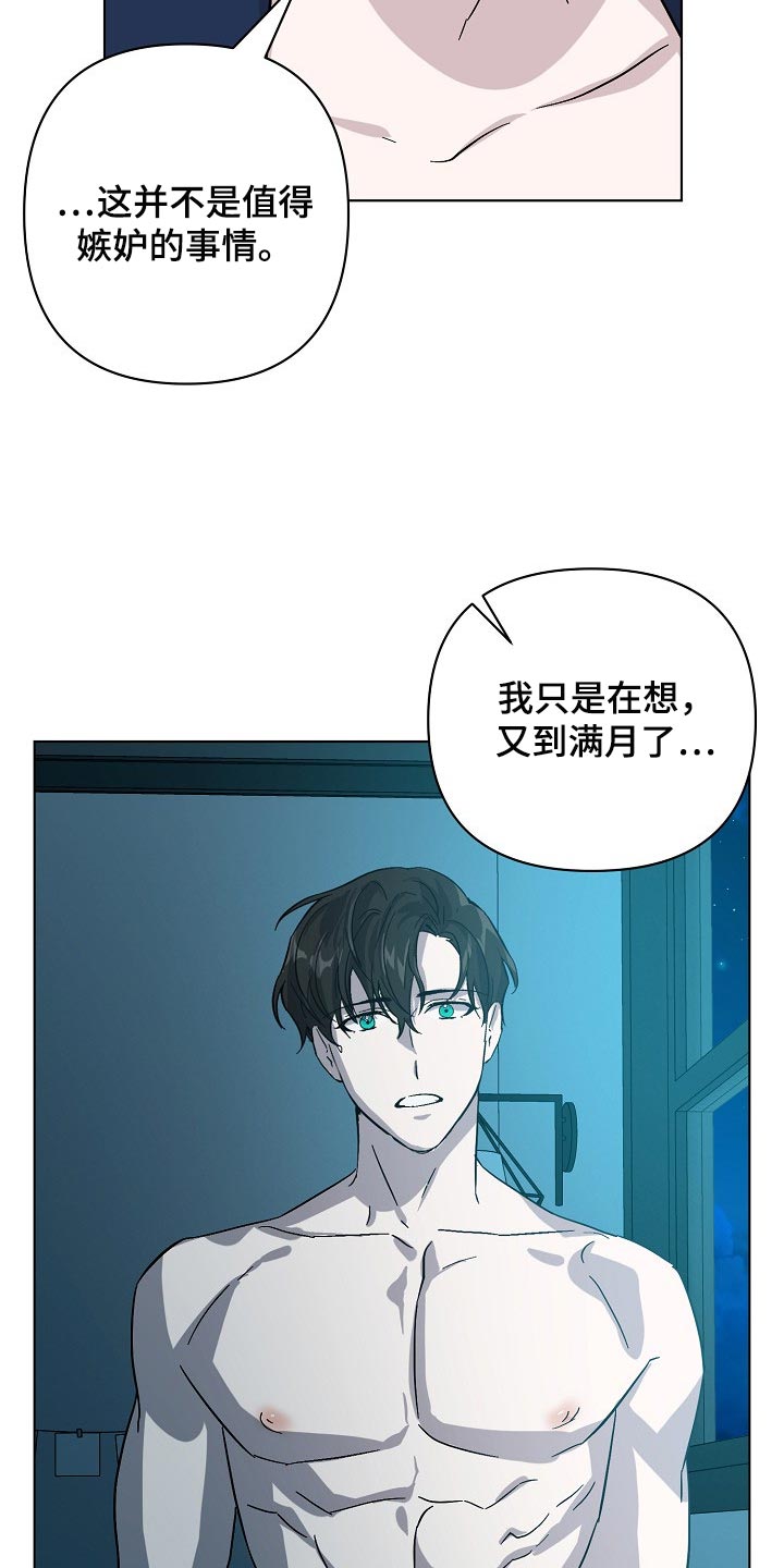 《永夜无眠》漫画最新章节第33章：无药可救免费下拉式在线观看章节第【17】张图片