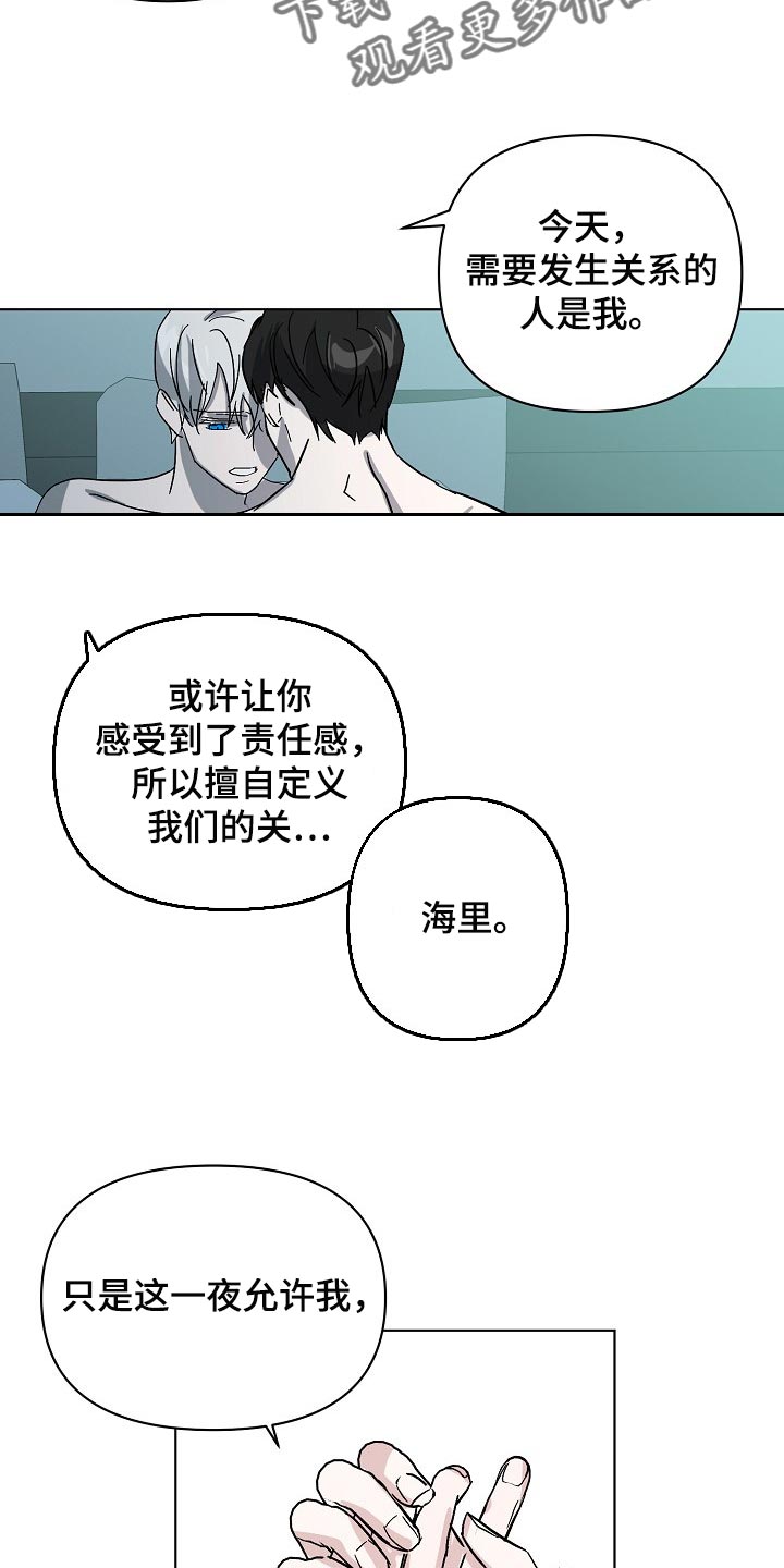 《永夜无眠》漫画最新章节第34章：不要再让我心急了免费下拉式在线观看章节第【9】张图片